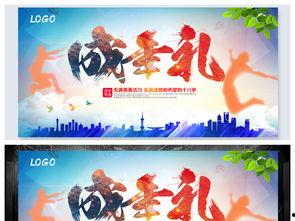 成人礼视频背景素材,青春蜕变，梦想启航